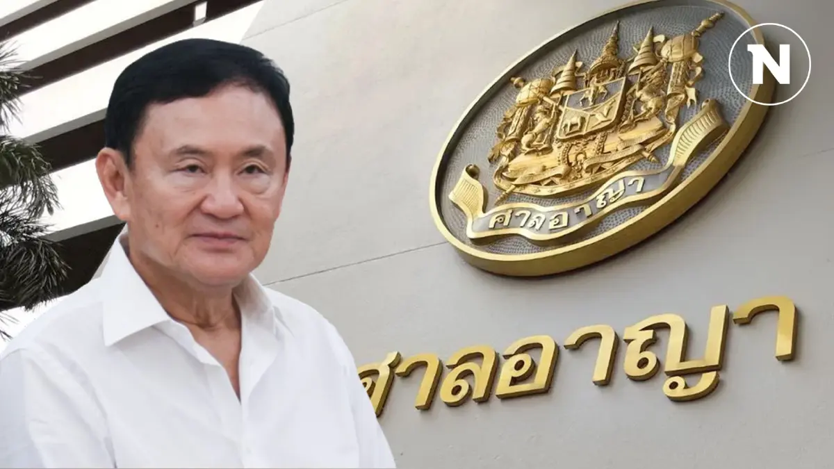 ด่วน! ศาลอาญาประทับรับฟ้อง คดี 112 "ทักษิณ" แล้ว รอลุ้นได้ประกันหรือไม่