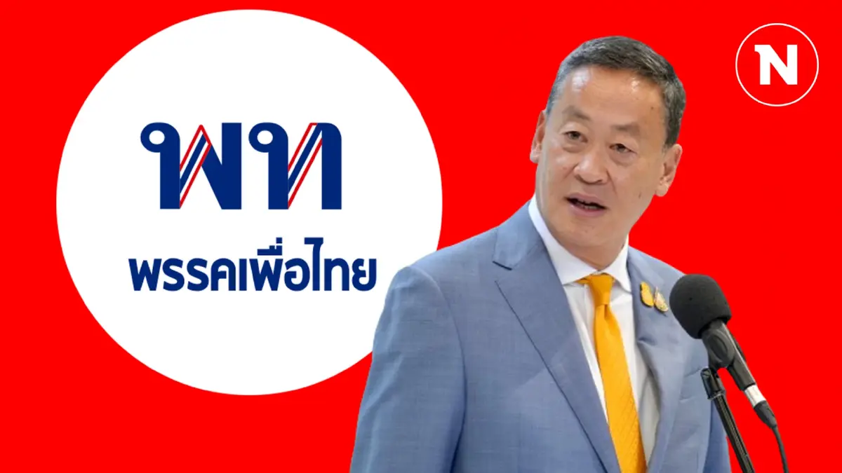 จับตา "เพื่อไทย" จัดเวทีเคลียร์ใจ ปมตั้ง "วิษณุ" นั่งที่ปรึกษาของนายกฯ จับตา "เพื่อไทย" จัดเวทีเคลียร์ใจ ปมตั้ง "วิษณุ" นั่งที่ปรึกษาของนายกฯ