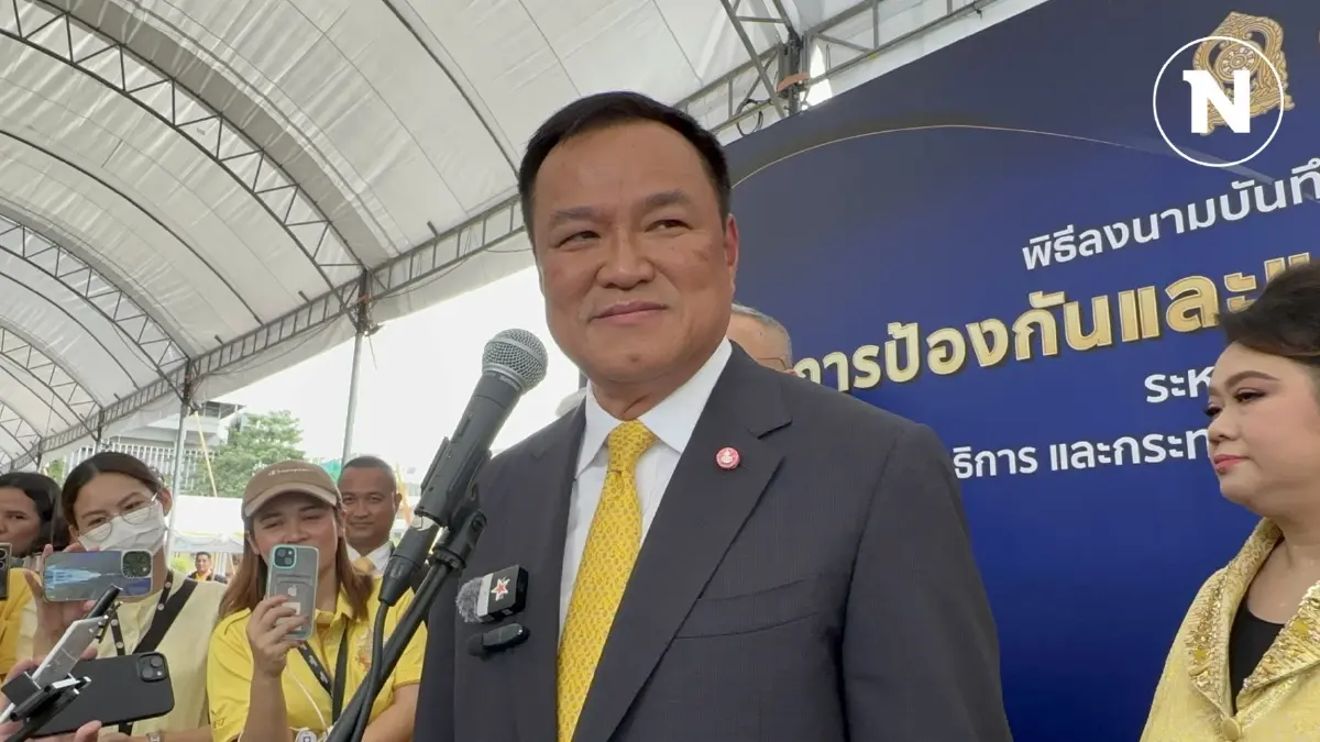 “อนุทิน” พร้อมทวงเก้าอี้รอง ปธ.สภา หาก “ก้าวไกล” ถูกยุบ “อนุทิน” พร้อมทวงเก้าอี้รอง ปธ.สภา หาก “ก้าวไกล” ถูกยุบ