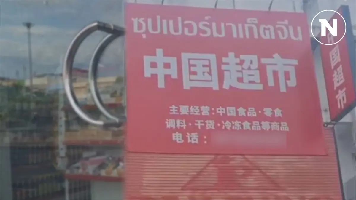 พ่อค้าแม่ค้า ร้านโชห่วยโคราช เป็นกังวล ซุปเปอร์มาร์เก็ตจีนผุดกลางเมือง พ่อค้าแม่ค้า ร้านโชห่วยโคราช เป็นกังวล ซุปเปอร์มาร์เก็ตจีนผุดกลางเมือง