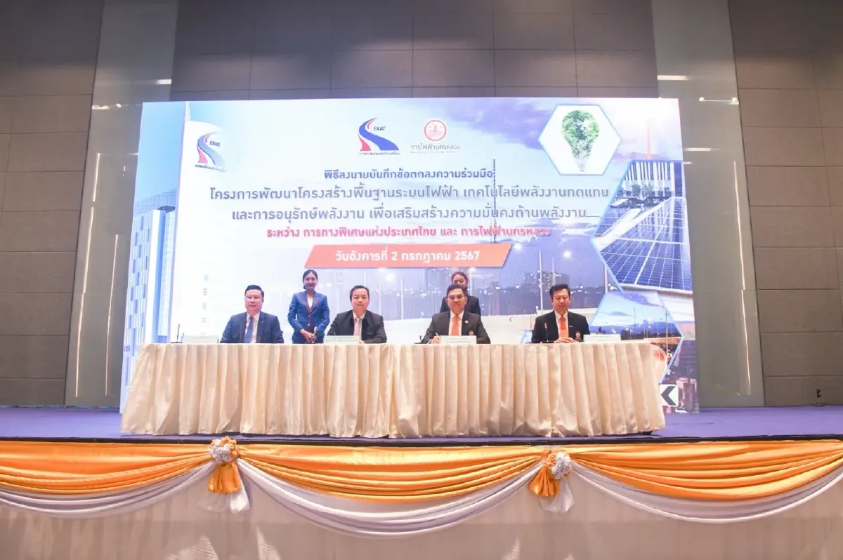 MEA ร่วมกับ กทพ. MOU โครงการร่วมพัฒนาโครงสร้างพื้นฐานระบบไฟฟ้า MEA ร่วมกับ กทพ. MOU โครงการร่วมพัฒนาโครงสร้างพื้นฐานระบบไฟฟ้า