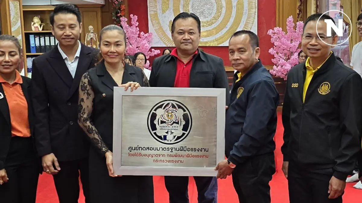 ก.แรงงาน เปิดศูนย์ทดสอบมาตรฐานฯ ดัน "นวดแผนไทย" โกอินเตอร์