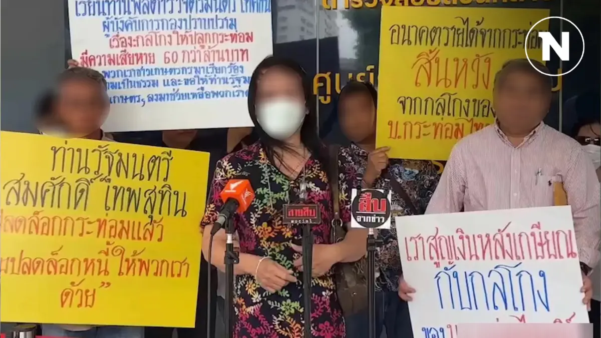 ร้อง ผบก.ป. โดนบริษัท หลอกลงทุนปลูกพืชกระท่อม สูญเงิน 100 ล้านบาท ร้อง ผบก.ป. โดนบริษัท หลอกลงทุนปลูกพืชกระท่อม สูญเงิน 100 ล้านบาท