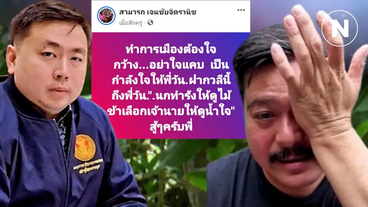 "สามารถ" ให้กำลังใจ "วัน อยู่บำรุง" บอกทำการเมืองต้องใจกว้าง "สามารถ" ให้กำลังใจ "วัน อยู่บำรุง" บอกทำการเมืองต้องใจกว้าง