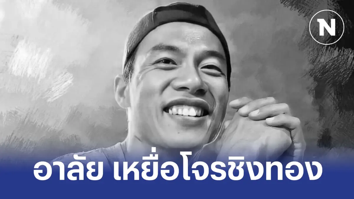 เปิดใจพี่สาว เหยื่อโจรชิงทอง ยอมทิ้งเงินเดือน 7 หมื่น มาดูแลแม่ป่วย