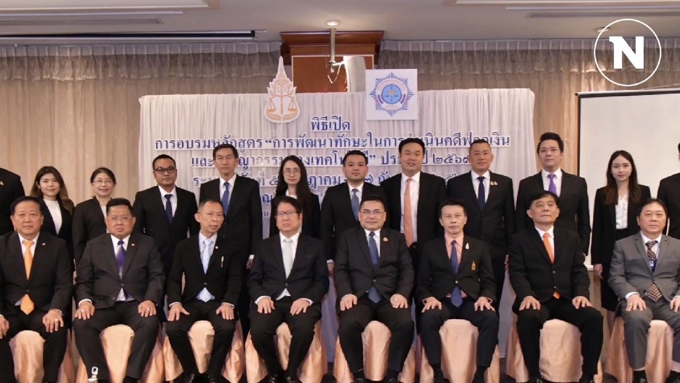 รอง อสส. เปิดหลักสูตร ปอง. 2 พัฒนาศักยภาพรับมืออาชญากรรมเทคโนโลยีที่ทันสมัยขึ้น รอง อสส. เปิดหลักสูตร ปอง. 2 พัฒนาศักยภาพรับมืออาชญากรรมเทคโนโลยีที่ทันสมัยขึ้น