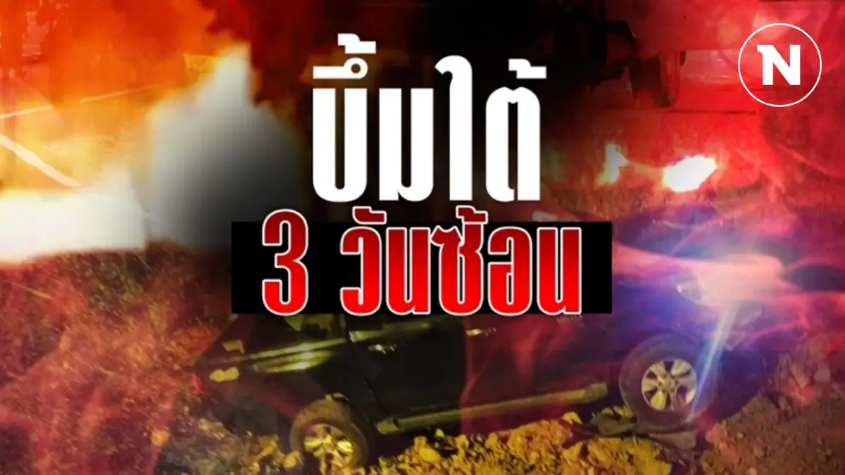 ถอดรหัส “ลับ ลวง พราง” บึ้มใต้ 3 วันติด อะไรคือแรงจูงใจ ถอดรหัส “ลับ ลวง พราง” บึ้มใต้ 3 วันติด อะไรคือแรงจูงใจ