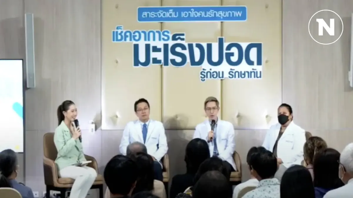 รพ. สุขุมวิท จัดสัมมนา “เช็คอาการ มะเร็งปอด รู้ก่อน รักษาทัน” รพ. สุขุมวิท จัดสัมมนา “เช็คอาการ มะเร็งปอด รู้ก่อน รักษาทัน”