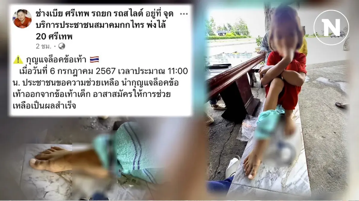ซนจนได้เรื่อง กุญแจมือล็อคข้อเท้า พ่อต้องอุ้มมาให้กู้ภัยฯ ช่วย ซนจนได้เรื่อง กุญแจมือล็อคข้อเท้า พ่อต้องอุ้มมาให้กู้ภัยฯ ช่วย