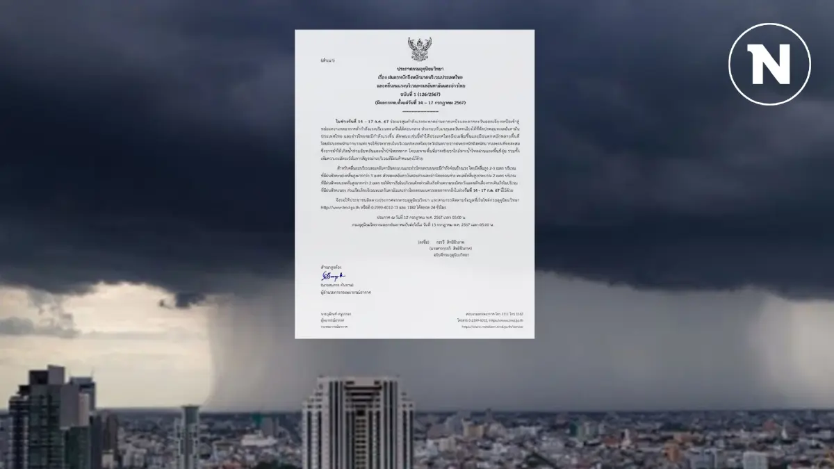 อุตุฯ ออกประกาศฉบับ 1 เตือนฝนตกหนักถึงหนักมาก 14-17 ก.ค. เปิดพิกัดน้ำท่วม อุตุฯ ออกประกาศฉบับ 1 เตือนฝนตกหนักถึงหนักมาก 14-17 ก.ค. เปิดพิกัดน้ำท่วม
