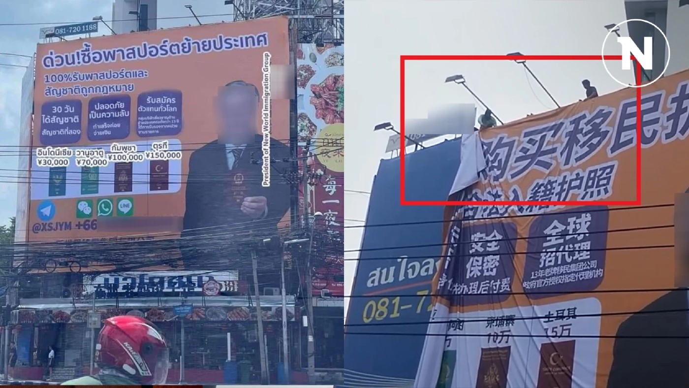 รื้อแล้ว! ป้ายซื้อขายพาสปอร์ตและสัญชาติ สี่แยกห้วยขวาง