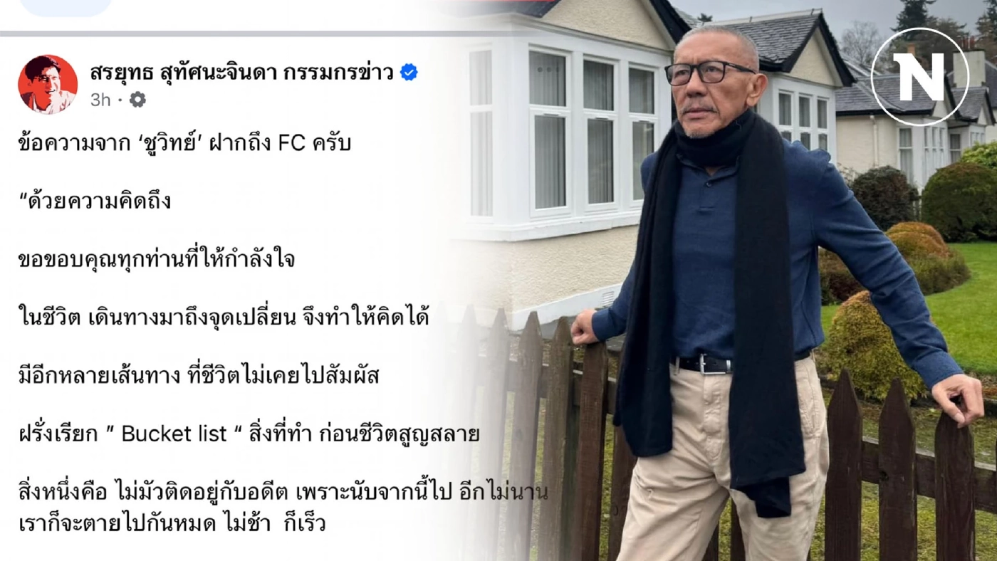 'ชูวิทย์' อโหสิกรรม 'สันธนะ'  อย่าได้พบเจอกันอีก ไม่ว่าชาตินี้ชาติไหน