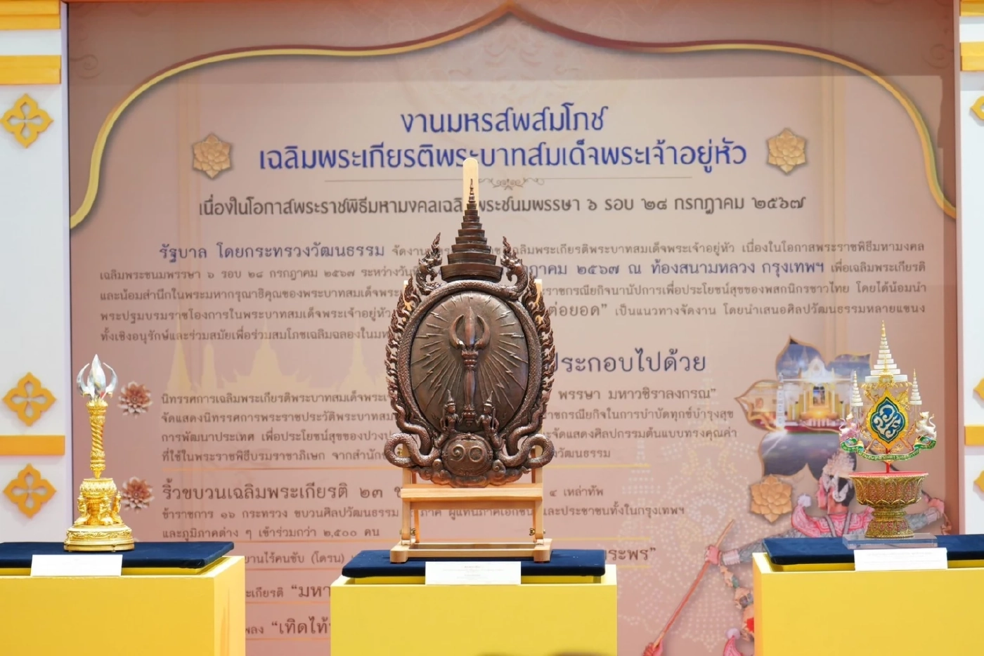 วธ.จัดมหรสพสมโภช เฉลิมพระเกียรติพระบาทสมเด็จพระเจ้าอยู่หัวยิ่งใหญ่ 11-15 ก.ค.นี้