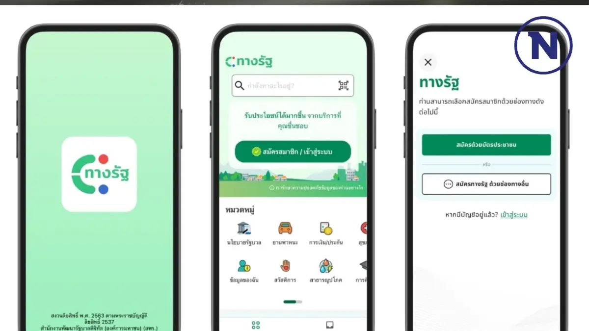 "รัฐบาล" การันตี "แอปฯทางรัฐ"ปลอดภัย  ข้อมูลถูกเจาะผ่านเว็ปไม่ได้