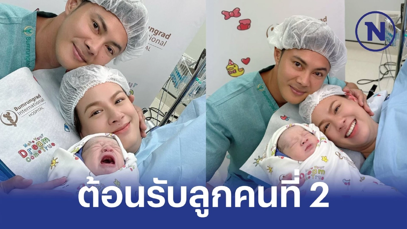 "แมน การิน-เกล รดา" ต้อนรับลูกชายคนที่ 2