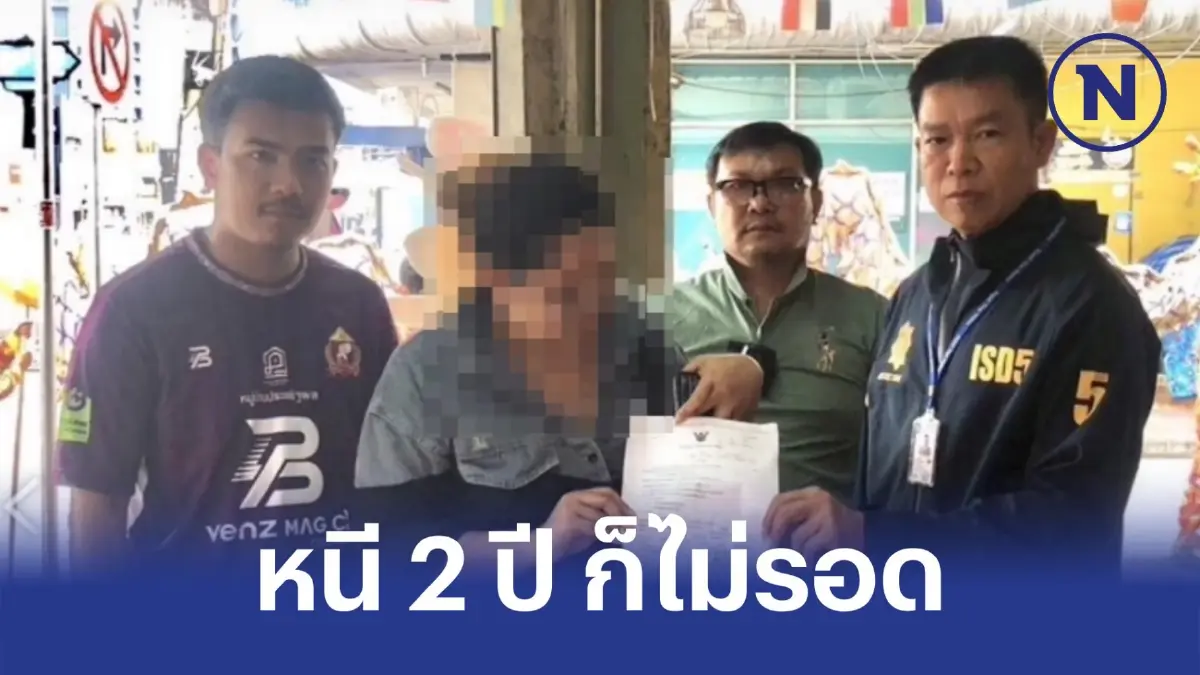 หนีไม่รอด! จับ "อดีตสาวแบงก์" ฉกเงินแสน หนีกบดานเกาหลี 2 ปี หนีไม่รอด! จับ "อดีตสาวแบงก์" ฉกเงินแสน หนีกบดานเกาหลี 2 ปี