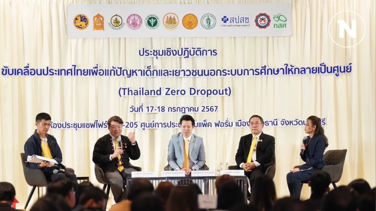 "กสศ."คิกออฟ 25 จังหวัดแรก เริ่มค้นหาเด็กและเยาวชนหลุดนอกระบบการศึกษา