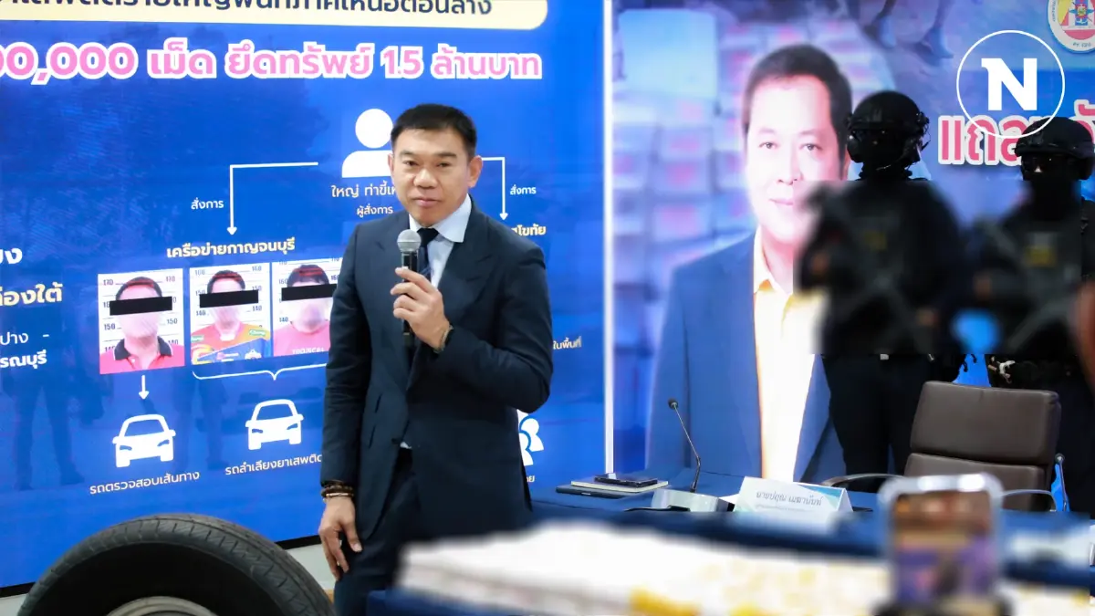"บิ๊กหลวง" แถลงจับยาบ้า 1 ล้านเม็ด แก๊งรายใหญ่โซนภาคเหนือตอนล่าง