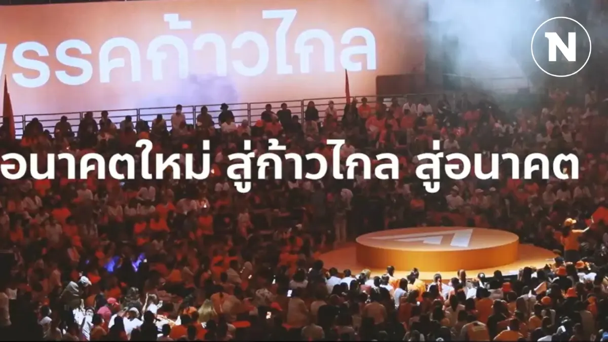 "ก้าวไกล"ปล่อยคลิป "ยุบพรรค" ได้แค่ยุบองค์กรแต่หยุดอุดมการณ์ไม่ได้ "ก้าวไกล"ปล่อยคลิป "ยุบพรรค" ได้แค่ยุบองค์กรแต่หยุดอุดมการณ์ไม่ได้