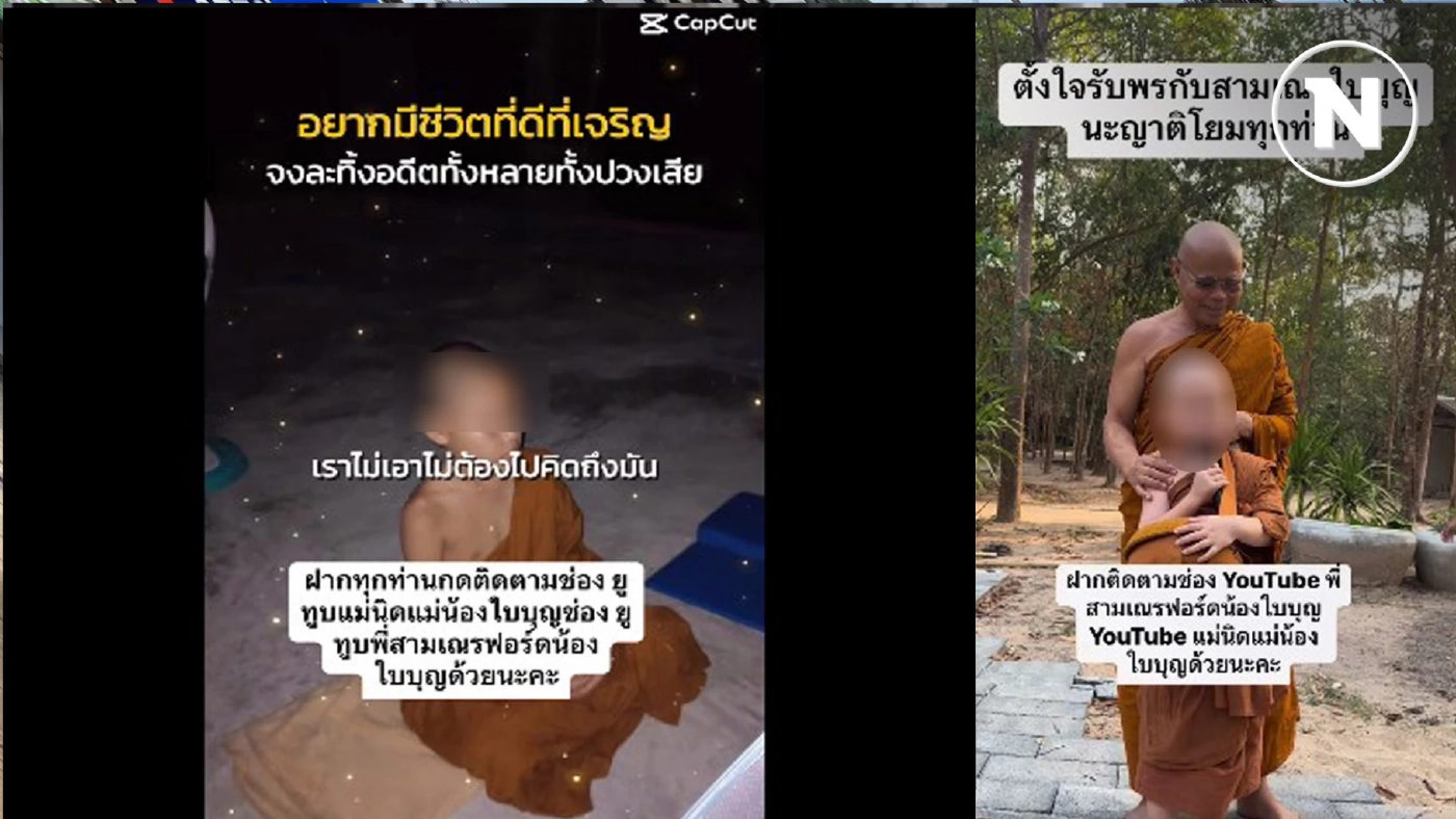 แม่ "สามเณรน้อย ใบบุญ" โพสต์ ยุติการขายสบู่ เพื่อความบริสุทธิ์ใจ แก่ทุกท่าน