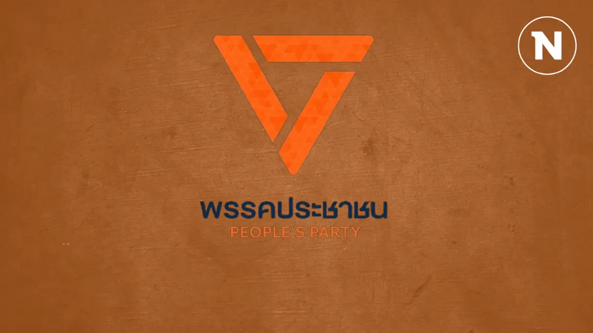พรรคประชาชนเสี่ยงพัง! ระวัง “ระบบนายใหญ่”