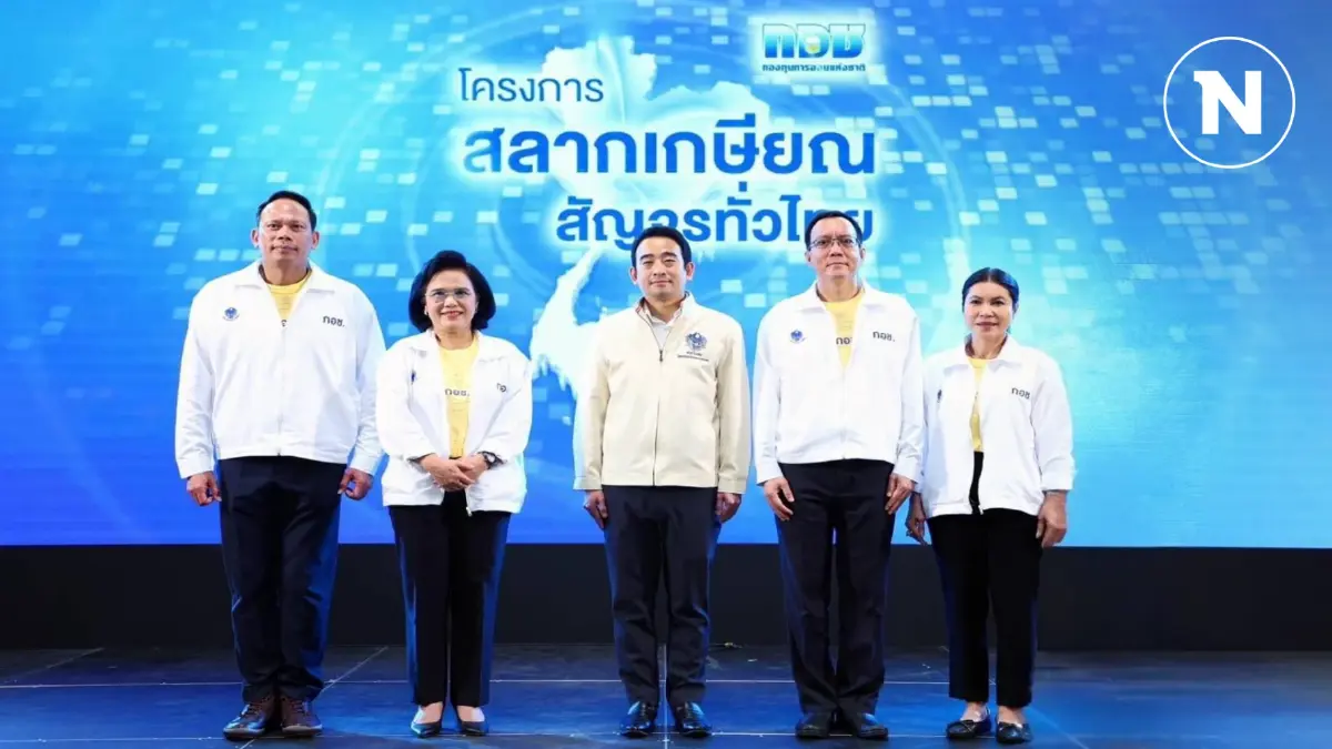 คลังเร่งโปรโมท "หวยเกษียณ" รับฟังความเห็นประชาชน คลังเร่งโปรโมท "หวยเกษียณ" รับฟังความเห็นประชาชน