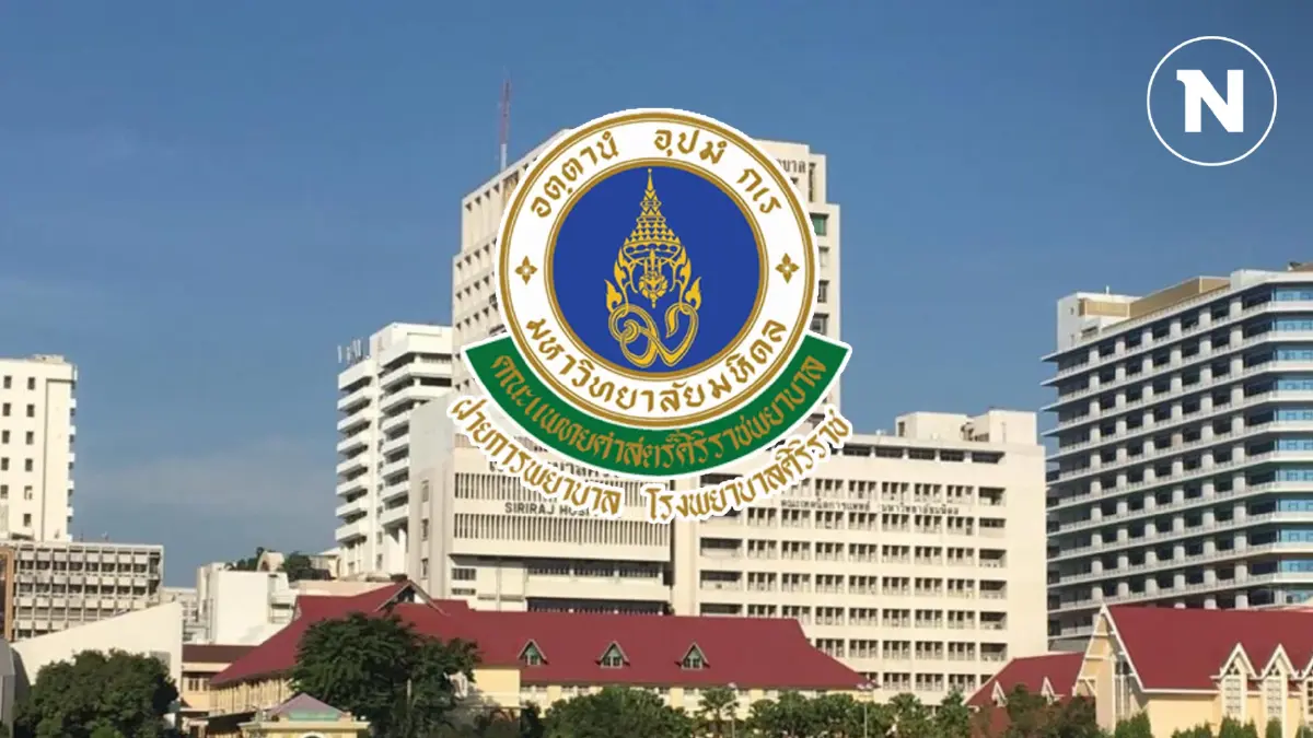 ประกาศด่วน! "ศิริราช" ระบบคอมพิวเตอร์ล่ม ไม่สามารถตรวจผู้ป่วยได้ชั่วคราว ประกาศด่วน! "ศิริราช" ระบบคอมพิวเตอร์ล่ม ไม่สามารถตรวจผู้ป่วยได้ชั่วคราว