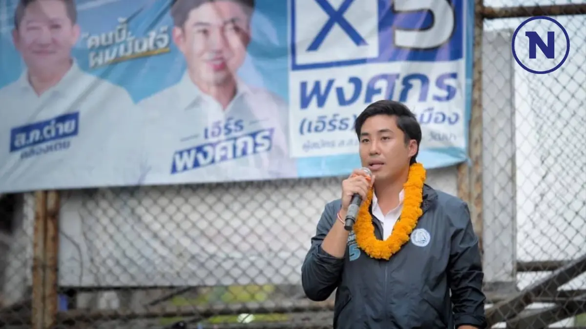 “เอิร์ธ พงศกร“ ลาออก "ประชาธิปัตย์" หลังพรรคมีมติร่วมรัฐบาล “เอิร์ธ พงศกร“ ลาออก "ประชาธิปัตย์" หลังพรรคมีมติร่วมรัฐบาล