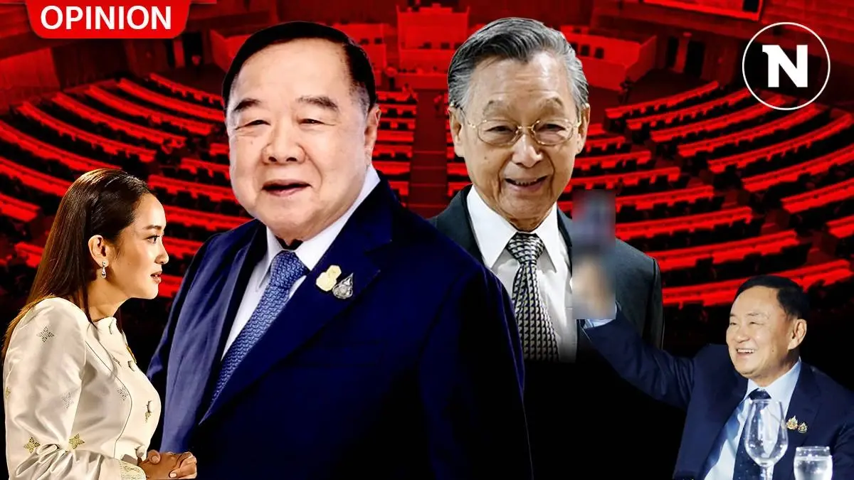 อ่านจังหวะ"เสือเฒ่าบูรพา" และ "นายหัวชวน" เเห่งปชป. บนเกมตั้ง"ครม.อิ๊งค์1"
