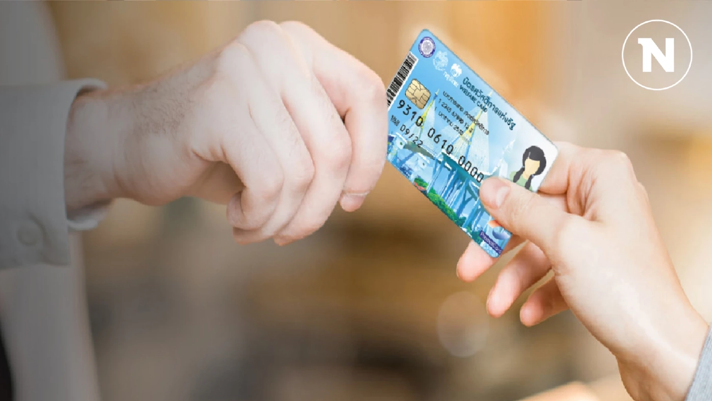 คลังอัปเดตสวัสดิการแห่งรัฐ ล่าสุดจ่ายอะไรบ้าง