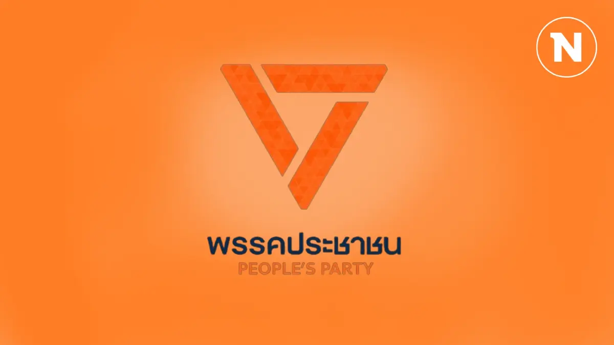 เปิดโฉม 5 กก.บห. “พรรคประชาชน” ได้คนเก่าหน้าคุ้น