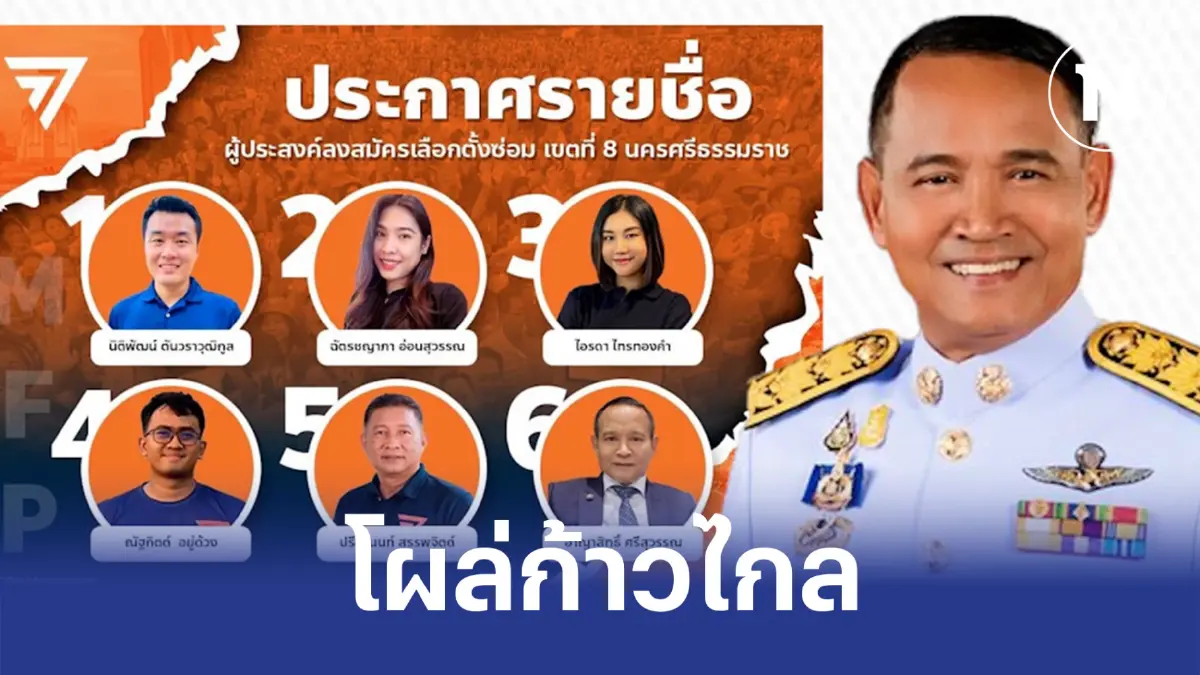 พปชร.เลือดไหล “อาญาสิทธิ์“ โผล่สวมเสื้อส้ม ลงชิงเลือกตั้งซ่อมเมืองคอน พปชร.เลือดไหล “อาญาสิทธิ์“ โผล่สวมเสื้อส้ม ลงชิงเลือกตั้งซ่อมเมืองคอน