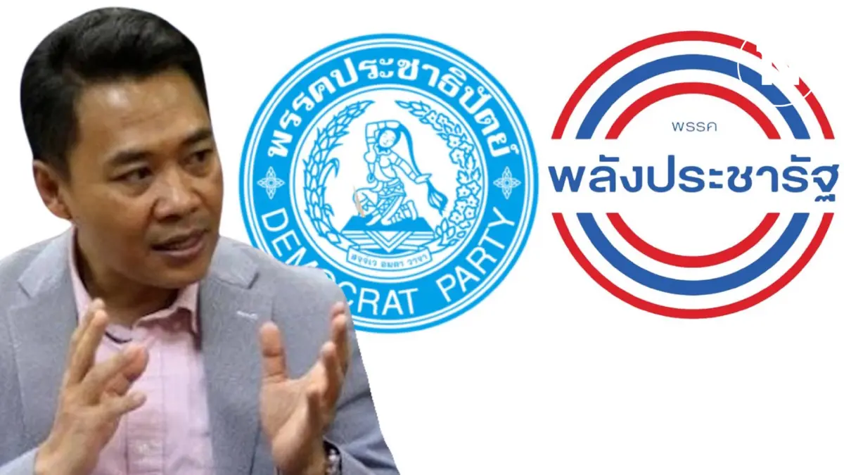 เขี่ย ”พปชร.“ พ้นพรรคร่วม คือความอัปยศทางการเมือง เขี่ย ”พปชร.“ พ้นพรรคร่วม คือความอัปยศทางการเมือง