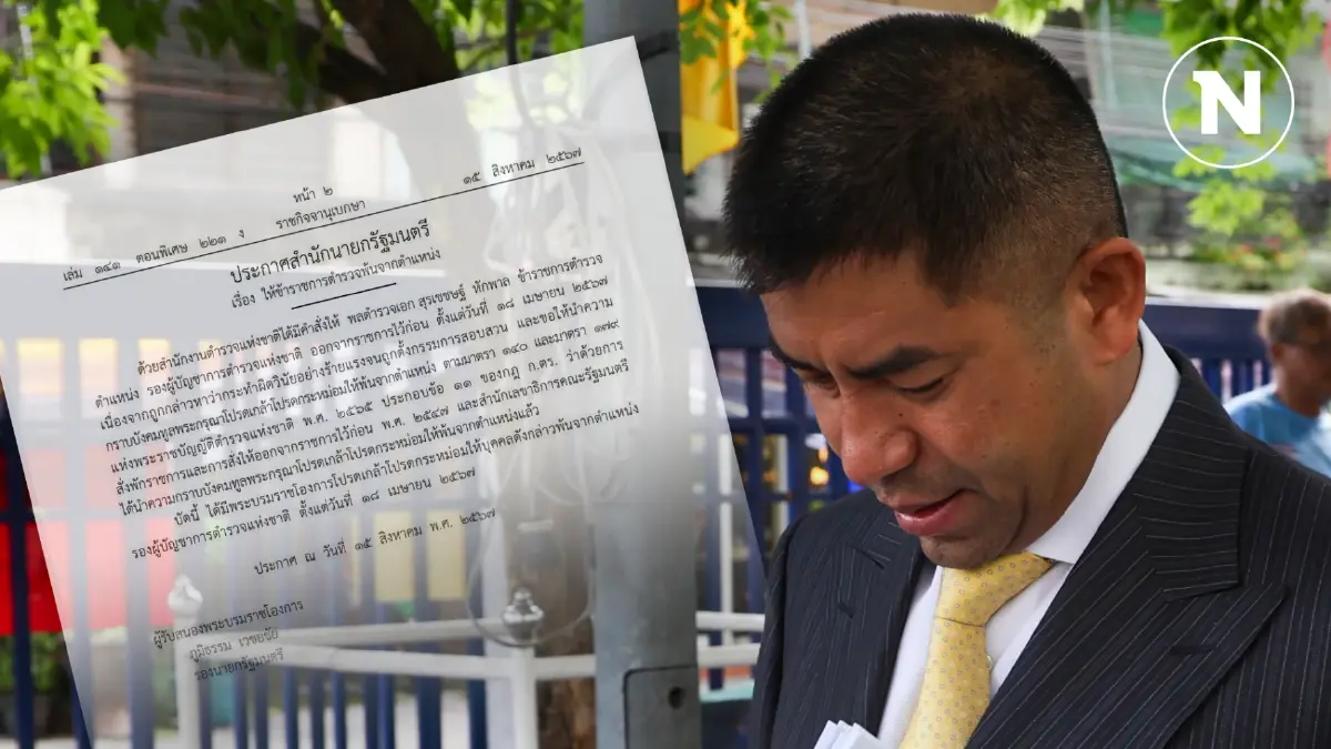 เปิดปูมหลัง "บิ๊กโจ๊ก" ตำรวจที่โตเร็วสุดในประวัติศาสตร์ ก่อนถูกโปรดเกล้าฯ ให้พ้น รอง ผบ.ตร.
