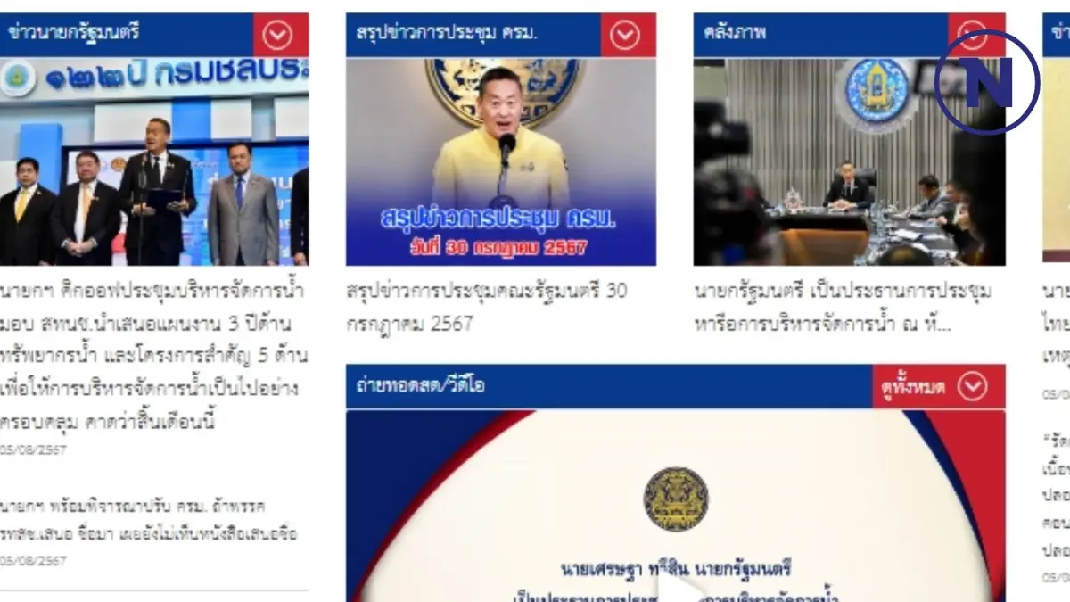 "เว็บทำเนียบฯ"สะเทือน  "พริษฐ์" ซัดเดือดละเลงข่าวชี้นำศาลรธน.ปม"ยุบพรรค"
