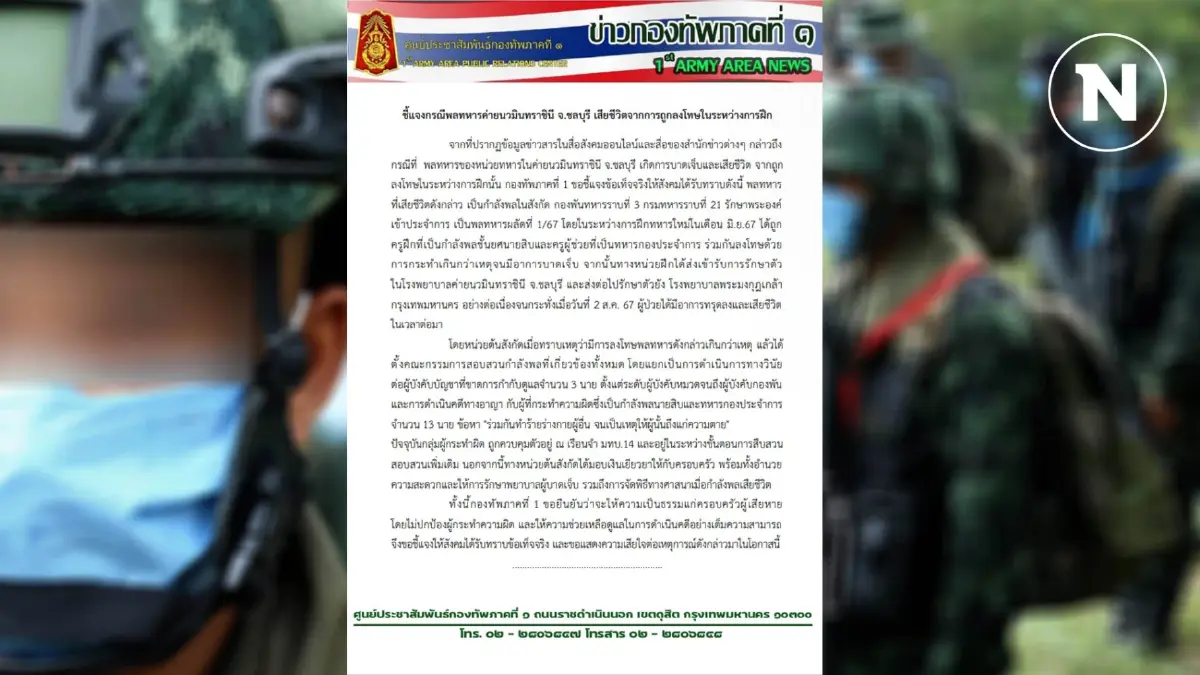 ทบ.ฟัน "วินัย-อาญา" 3 นายทหาร และ 13 กำลังพล สั่งซ่อมพลทหารเสียชีวิต
