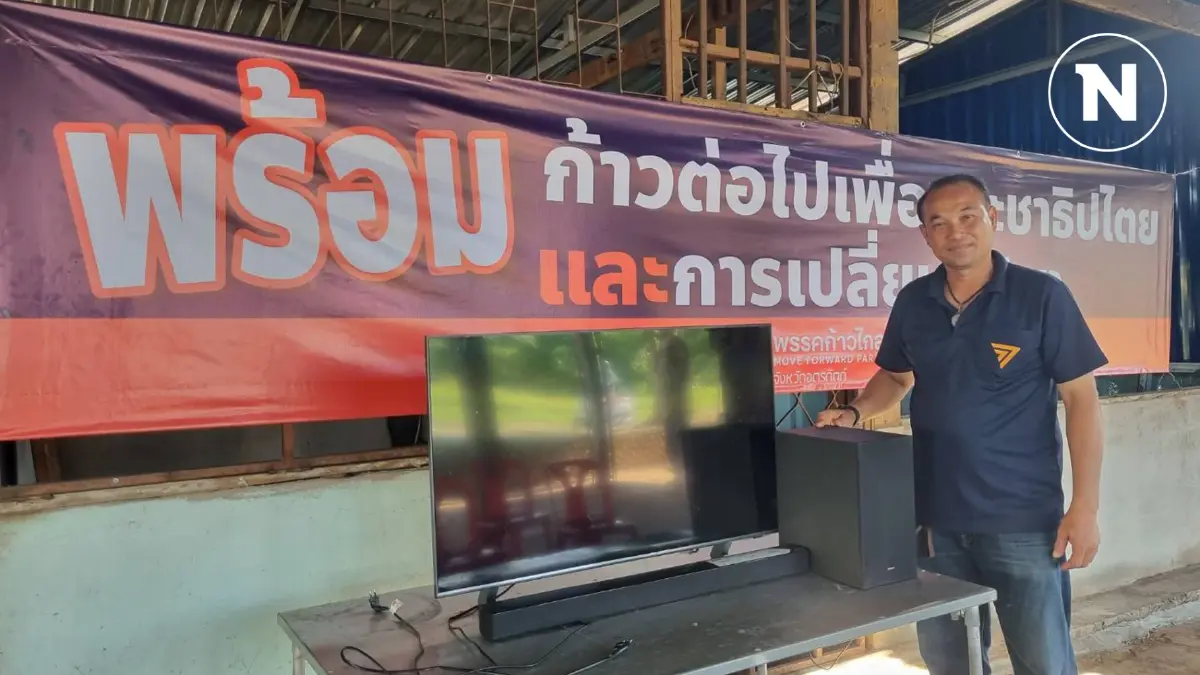 ด้อมส้มอุตรดิตถ์ เชื่อมั่น "พรรคก้าวไกล" จะได้ไปต่อ ด้อมส้มอุตรดิตถ์ เชื่อมั่น "พรรคก้าวไกล" จะได้ไปต่อ