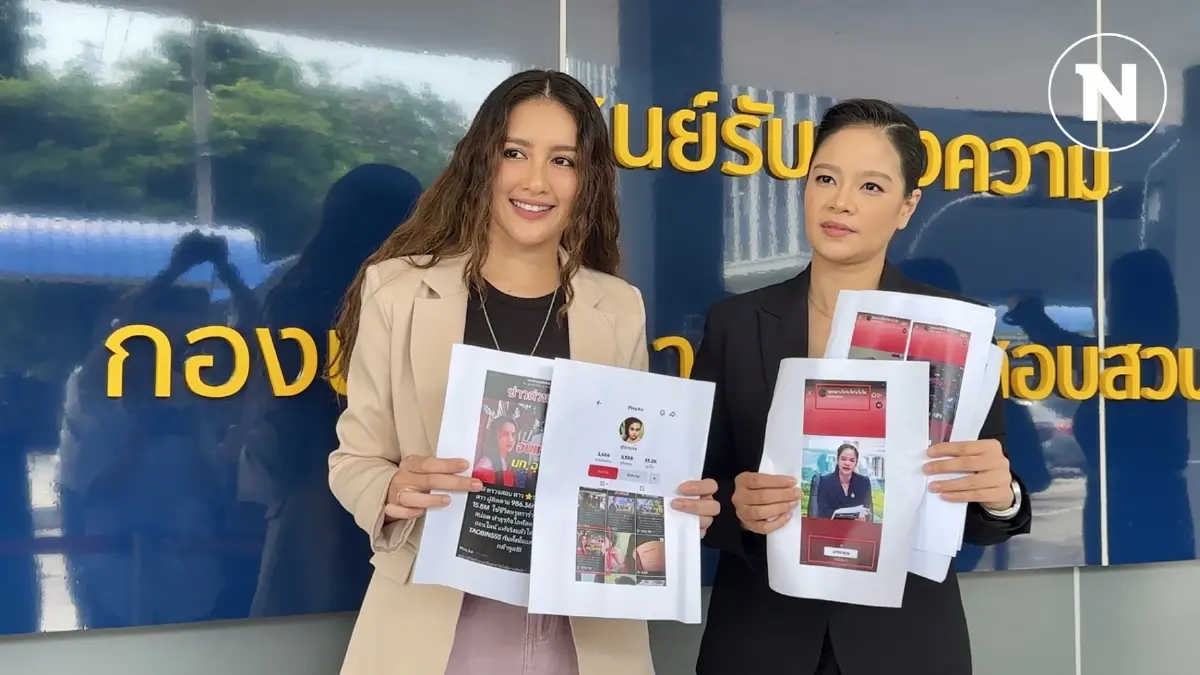 "นก อุษณีย์" ควง "ม่วย นิธิตรา" ร้อง ปอท. ถูกตัดต่อภาพโปรโมทเว็บพนันออนไลน์