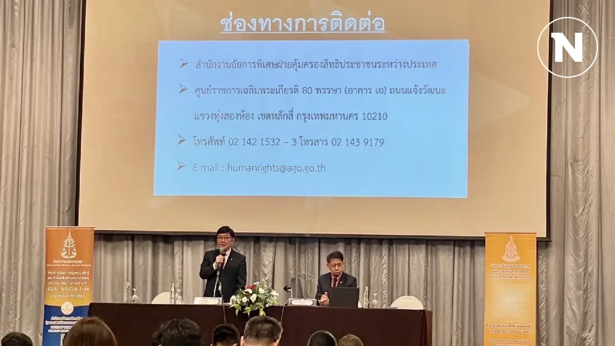 อธ.อัยการ สคช.เตือนโดนหลอกทำงานในต่างเเดนสุดท้ายทำงานฟรีเเถมเป็นหนี้