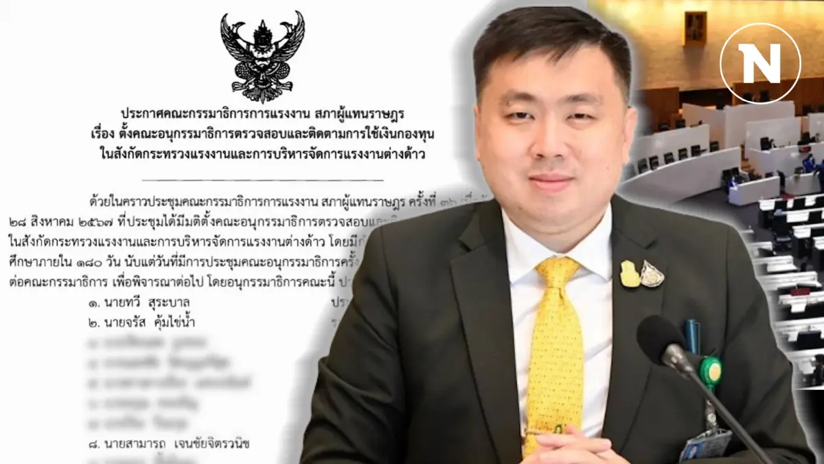 คนดัง ตบเท้านั่ง อนุ กมธ. ตรวจสอบ-ติดตามการใช้เงินกองทุนสังกัดก.แรงงาน คนดัง ตบเท้านั่ง อนุ กมธ. ตรวจสอบ-ติดตามการใช้เงินกองทุนสังกัดก.แรงงาน