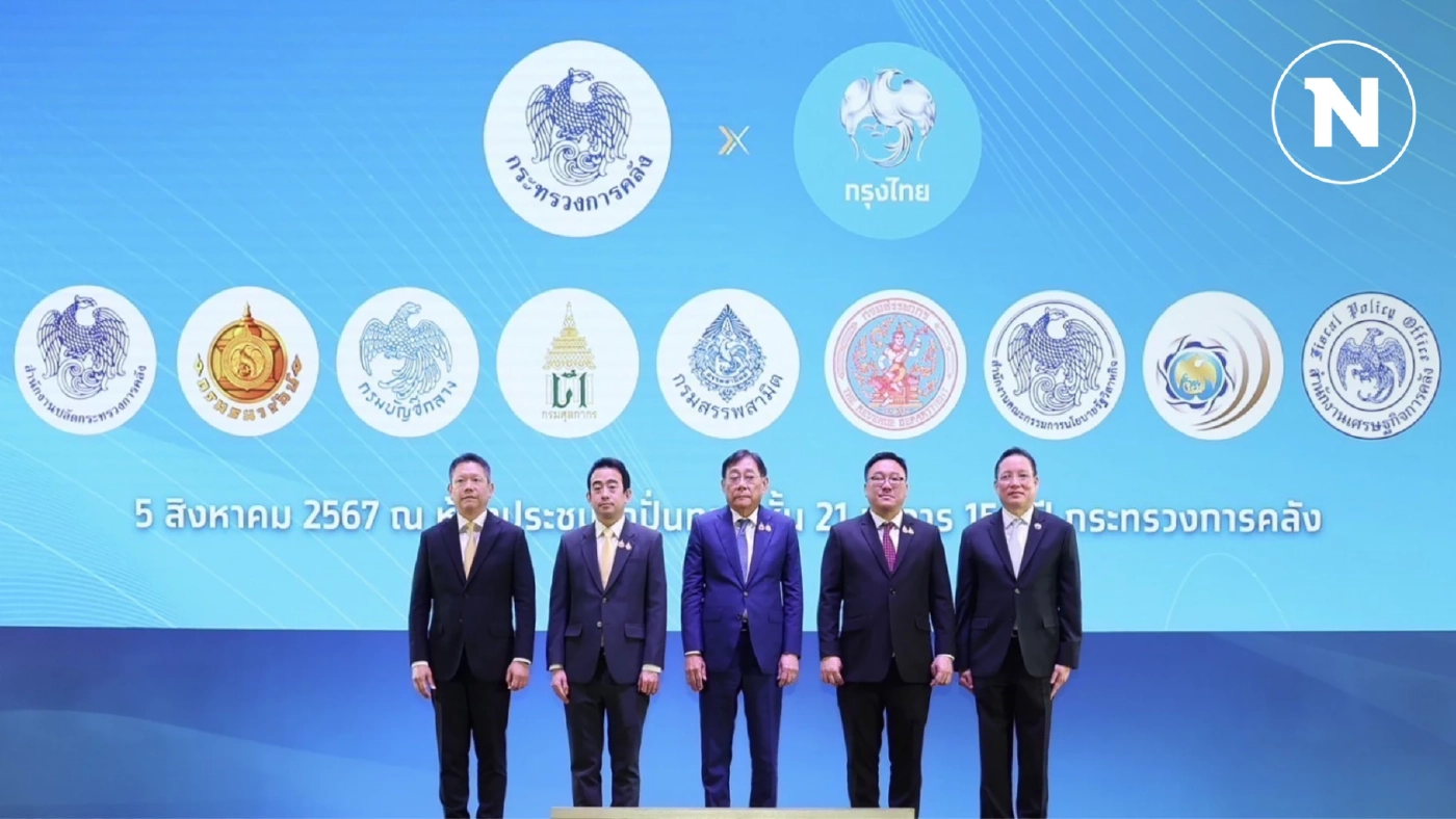 คลังผนึกกรุงไทยมัดรวมหนี้ข้าราชการ ผ่อนได้ถึงอายุ 80 ปี