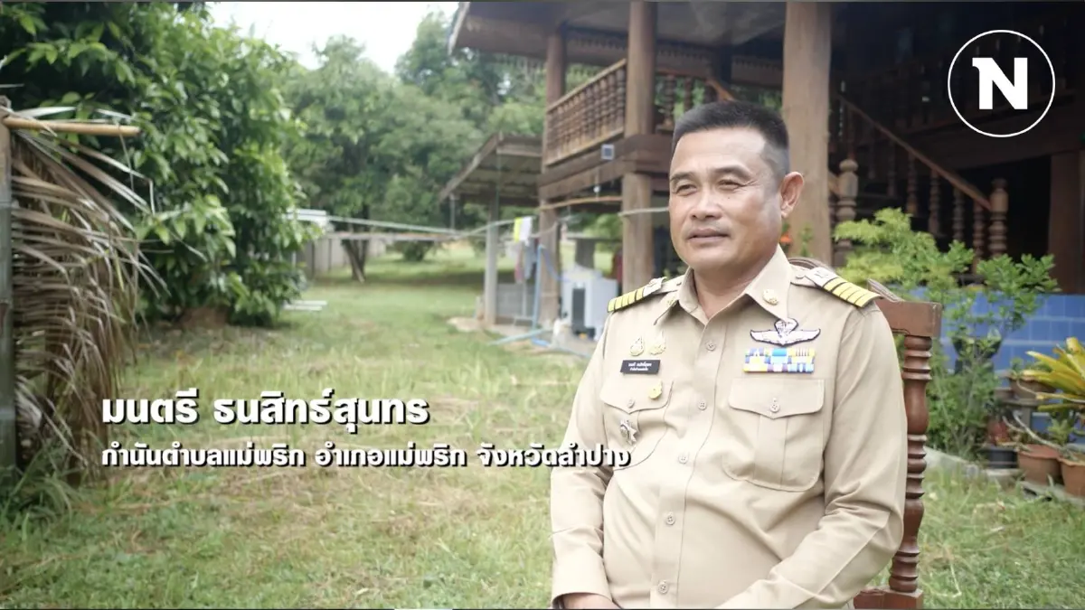 "กำนันมนตรี" รับฟังเสียงสะท้อนจากประชาชน จ.ลำปาง "กำนันมนตรี" รับฟังเสียงสะท้อนจากประชาชน จ.ลำปาง