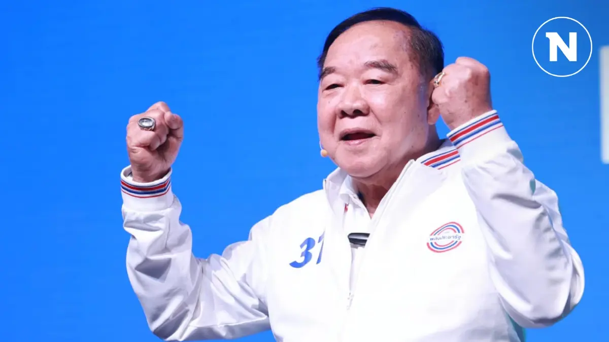 พรรคประชาชน ไม่ปิดทาง "ลุงป้อม" ร่วมงานฝ่ายค้าน พรรคประชาชน ไม่ปิดทาง "ลุงป้อม" ร่วมงานฝ่ายค้าน