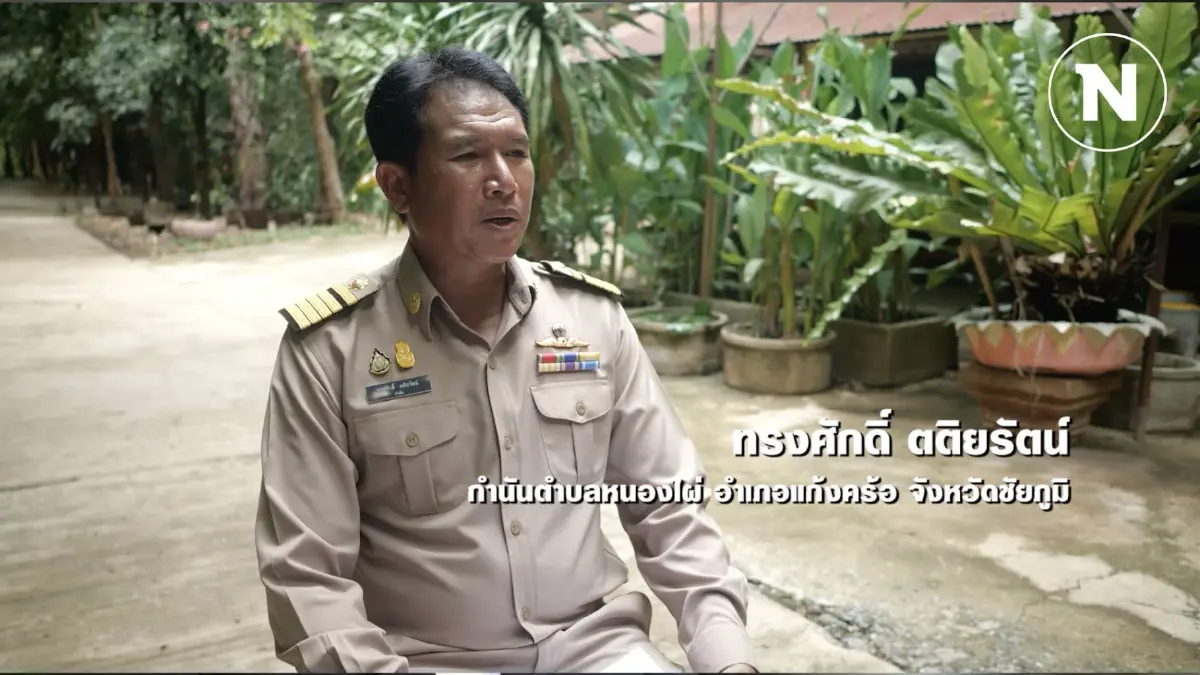 กำนันทรงศักดิ์ กับเสียงสะท้อนจากประชาชน จ.ชัยภูมิ กำนันทรงศักดิ์ กับเสียงสะท้อนจากประชาชน จ.ชัยภูมิ