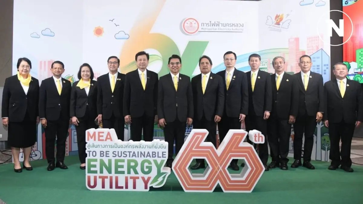 MEA ครบรอบ 66 ปี สู่เส้นทางการเป็นองค์กรพลังงานที่ยั่งยืน “66th Year : To be Sustainable Energy Utility”