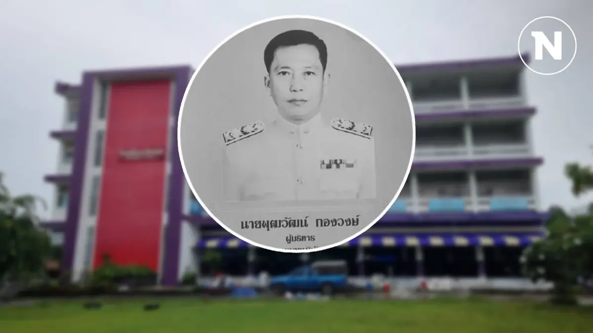 สุดเศร้า สูญเสีย รักษาการ ผอ.น้ำดี ตกหลังคาขณะขึ้นซ่อมอาคารเรียน สุดเศร้า สูญเสีย รักษาการ ผอ.น้ำดี ตกหลังคาขณะขึ้นซ่อมอาคารเรียน