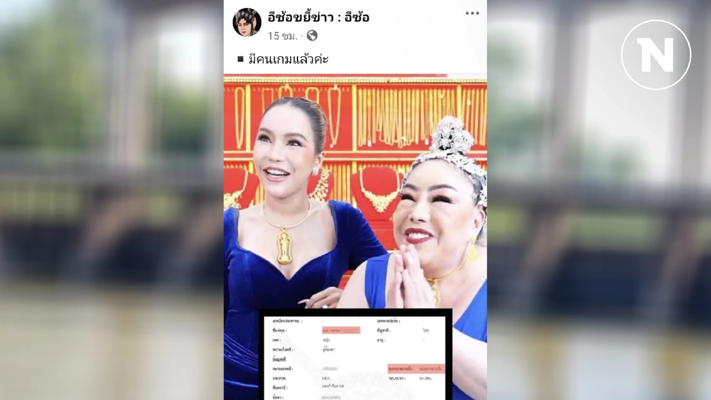 เพจดังขยี้ต่อโพสต์ ตำรวจเตรียมขอหมายจับ "แม่ตั๊ก” แถมขายแหวนเพชรคุณภาพต่ำ