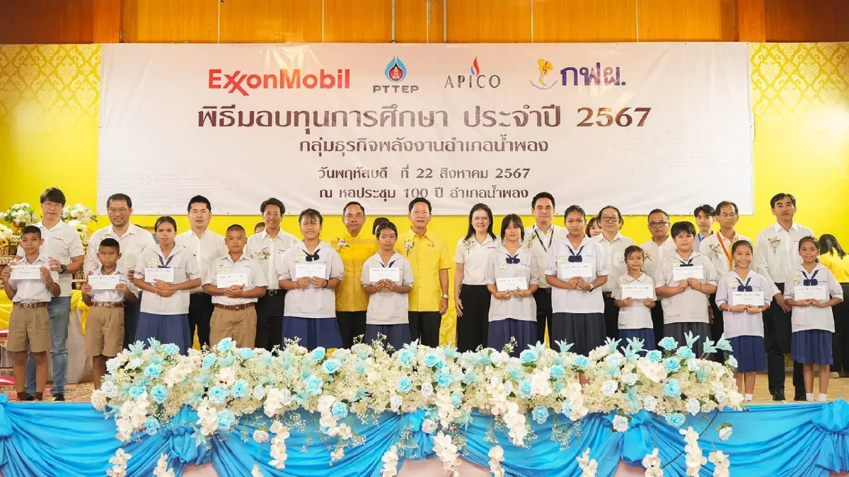 เอ็กซอนโมบิล-กลุ่มธุรกิจพลังงาน มอบทุนการศึกษาให้แก่นักเรียน อ.น้ำพอง จ.ขอนแก่น เอ็กซอนโมบิล-กลุ่มธุรกิจพลังงาน มอบทุนการศึกษาให้แก่นักเรียน อ.น้ำพอง จ.ขอนแก่น