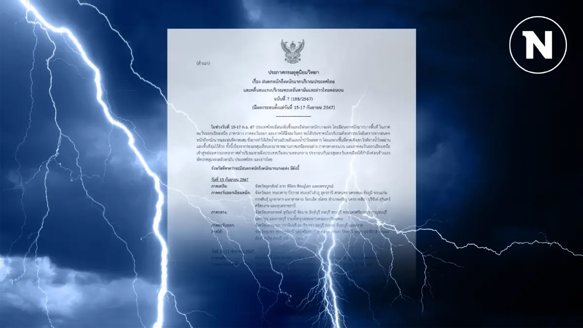 ระวังน้ำท่วม! อุตุฯ ประกาศฉบับ 7 เตือนฝนถล่มหนักมาก 62 จังหวัดทั่วไทยวันนี้