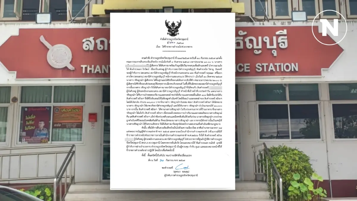 ผู้การปทุมสั่งย้ายด่วน "ส.ต.ต." รีดเงินบังคับอึ๊บสาวแลกคดีเมาขับ